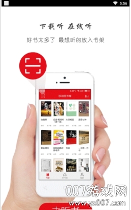 新语听书图书馆精品版截图2