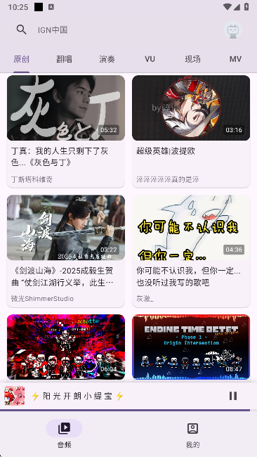 哔哩MV音乐app音频专区