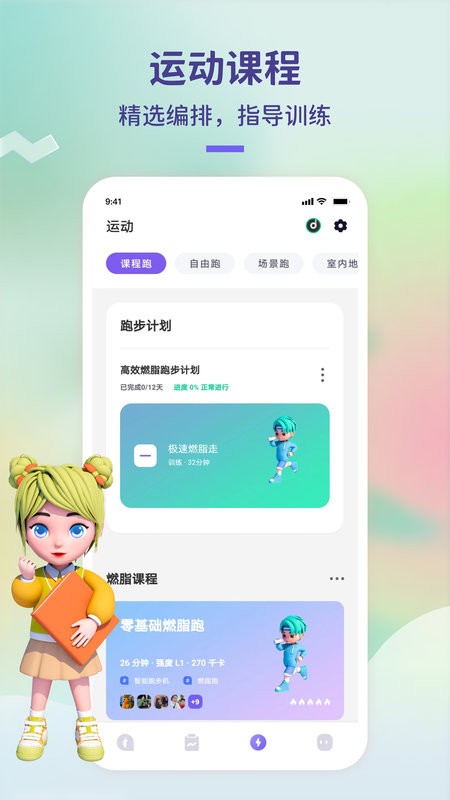 觉醒运动app手机版下载截图1