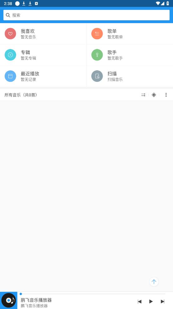 鹏飞音乐播放器app最新版下载截图3
