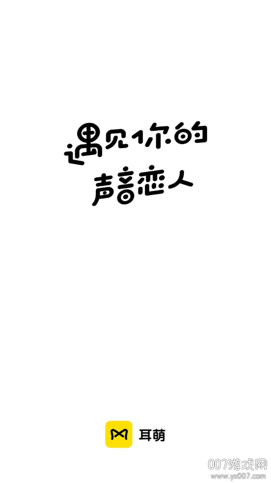 耳萌ASMR直装会员版