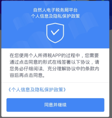 个税申报APP界面图