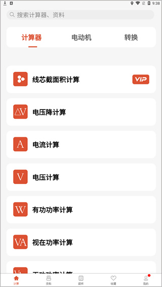 电工大师app下载