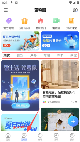 萤石云视频app官方下载2025最新版 萤石云视频app官方下载2025最新版