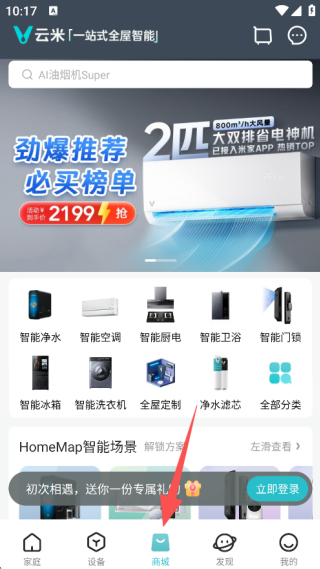 云米智能家电app最新版 云米智能家电app最新版