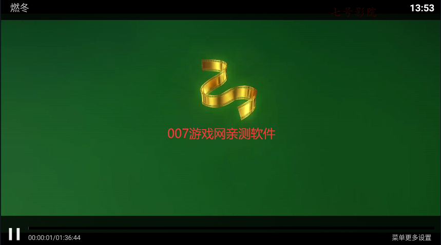 7号影院电视盒子版下载