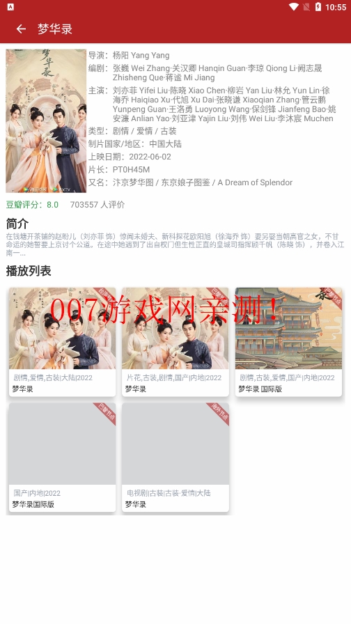 全剧得电视盒子版下载截图1