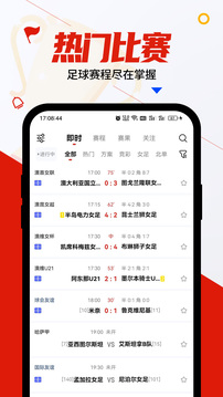 疯狂看球官方下载截图3