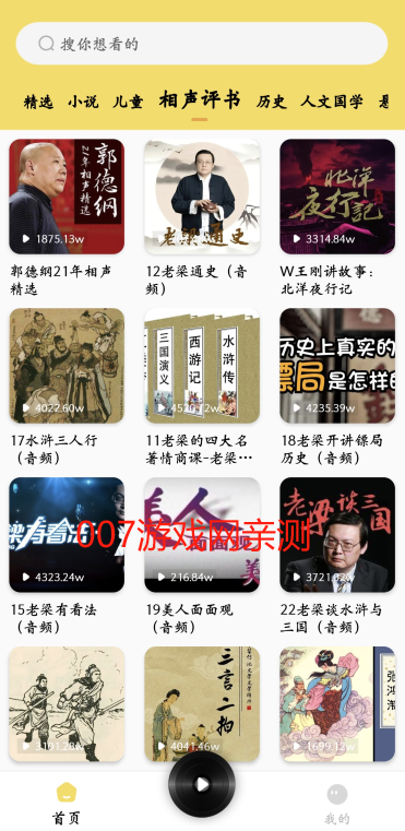 番果免费听书频道切换 番果免费听书分类导航