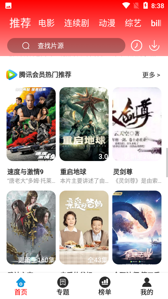 哈趣影院app截图1