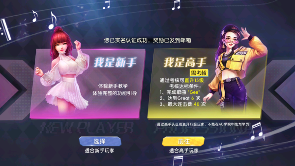 劲舞时代教程选择界面