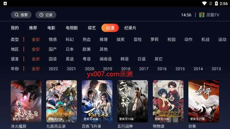 龙猫影视免费追剧app官方正版下载截图3