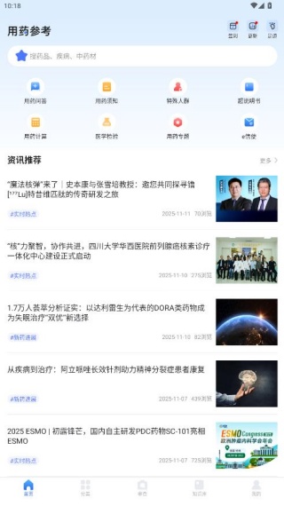 用药参考app官方版下载