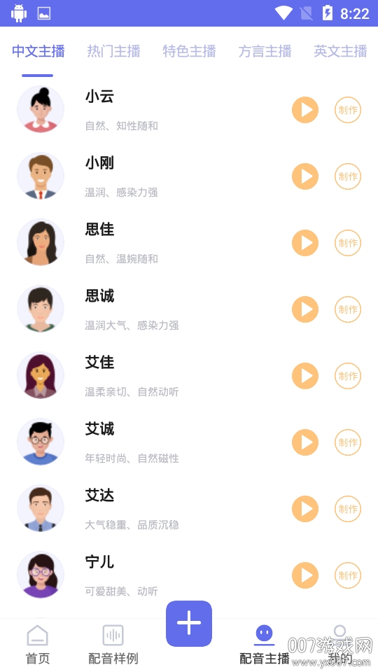 文字配音大师专业版 文字配音大师专业版
