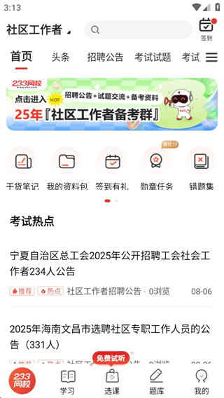 233网校考证版首页资讯