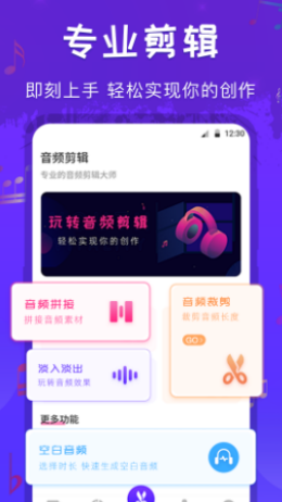 玩转音频剪辑app截图1