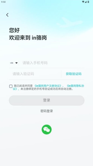 in骆岗app最新版下载