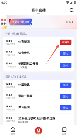 央视体育app赛事筛选教程