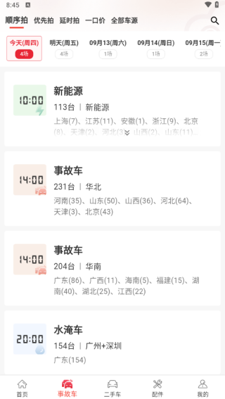 博车网拍卖app下载官方版