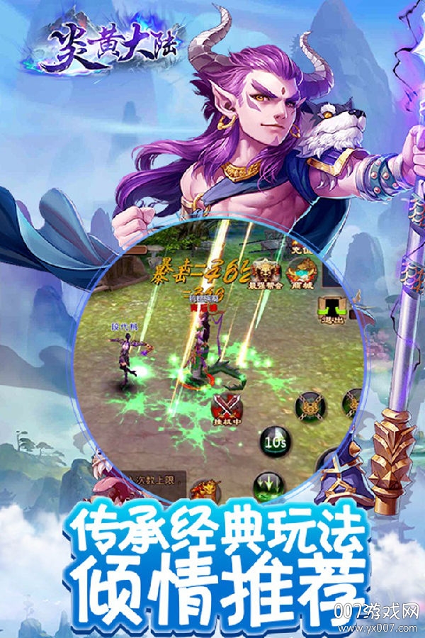 炎黄大陆坐骑版