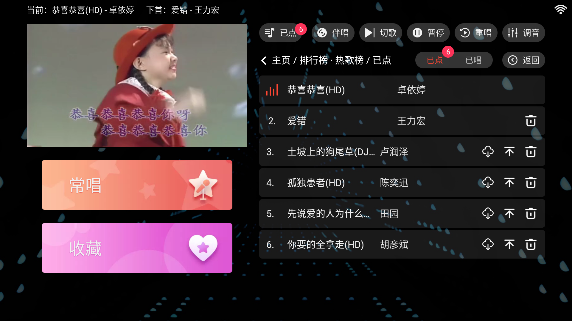 随畅KTV已点歌曲管理