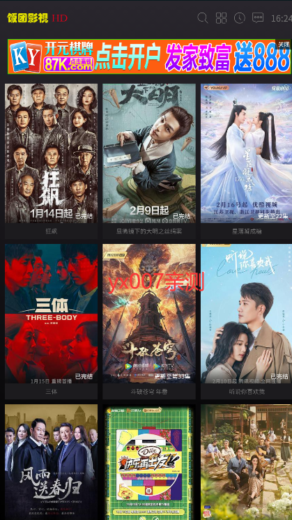 i酷浏览器电视版截图3