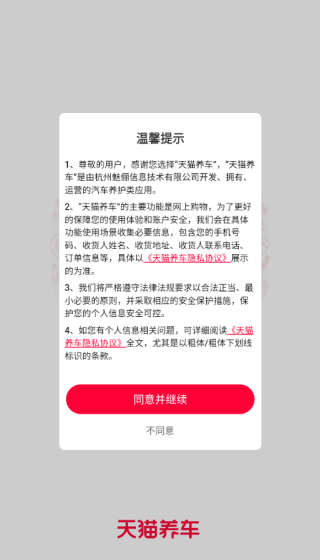 天猫养车官方版下载