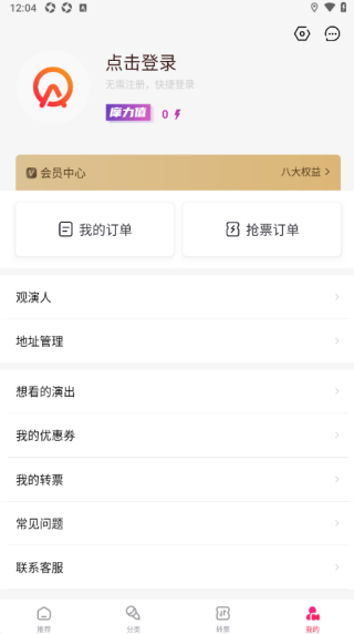 摩天轮票务网app下载