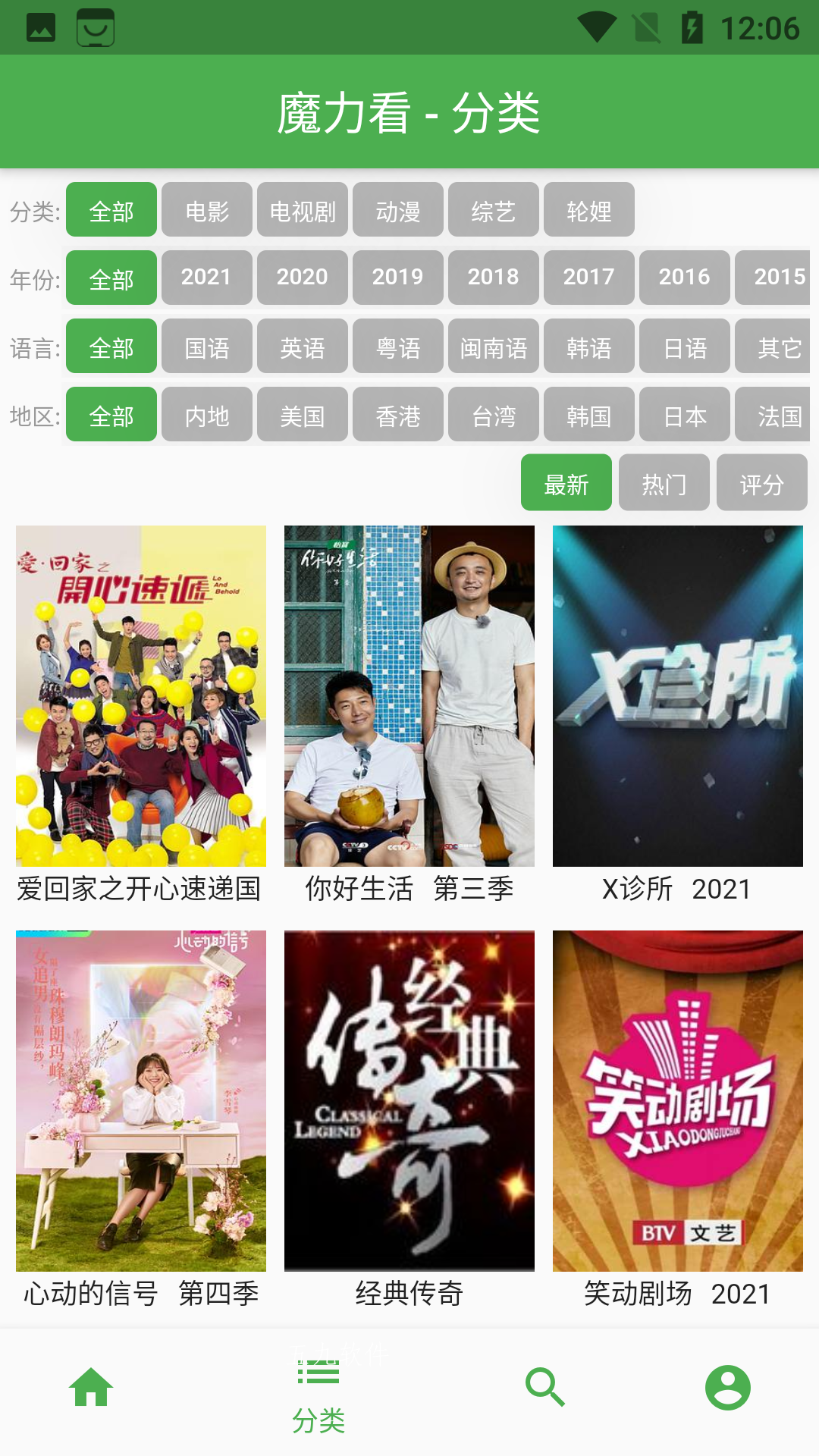 魔力看手机版截图1