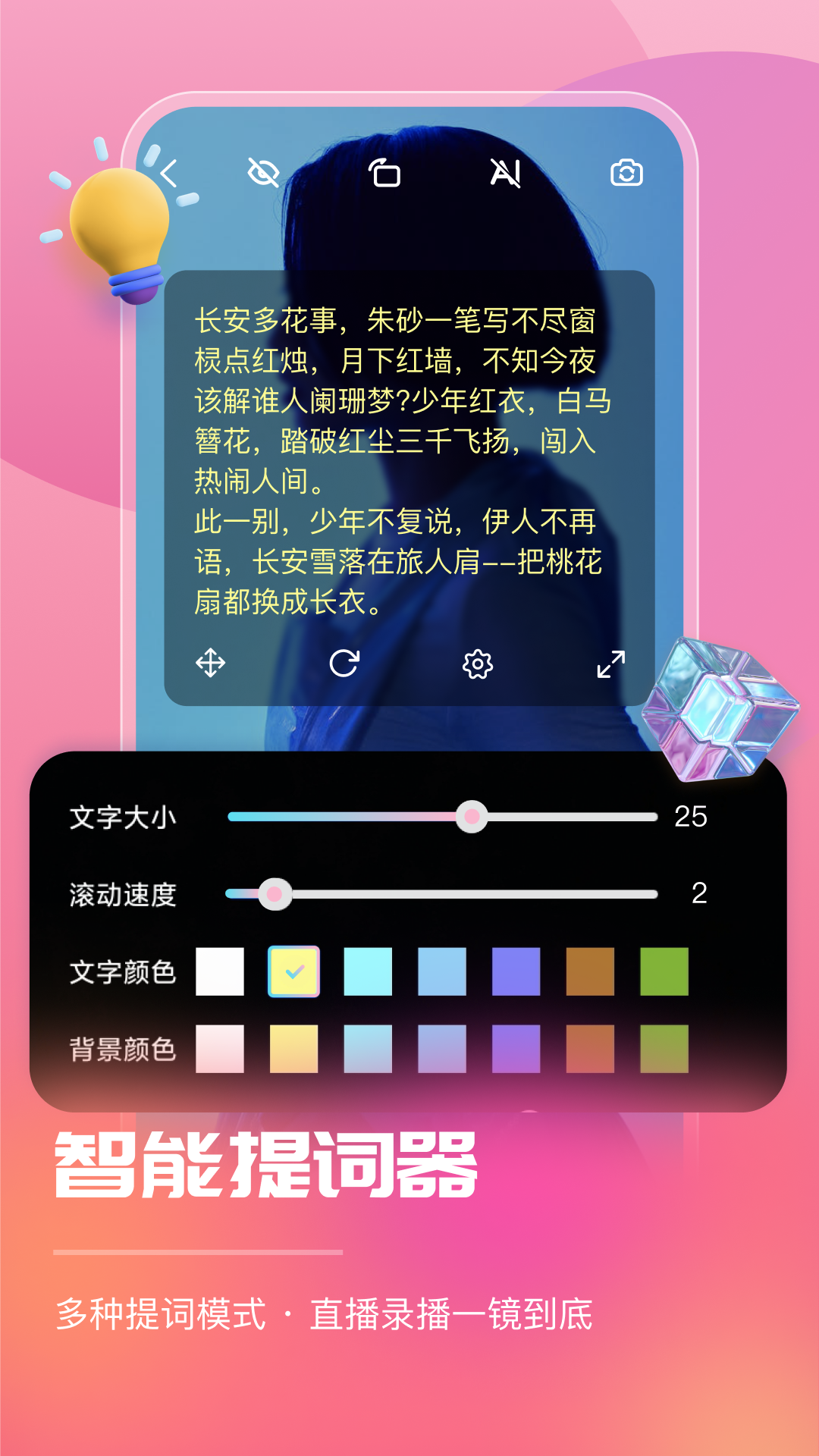智能直播助手app官方版下载截图2