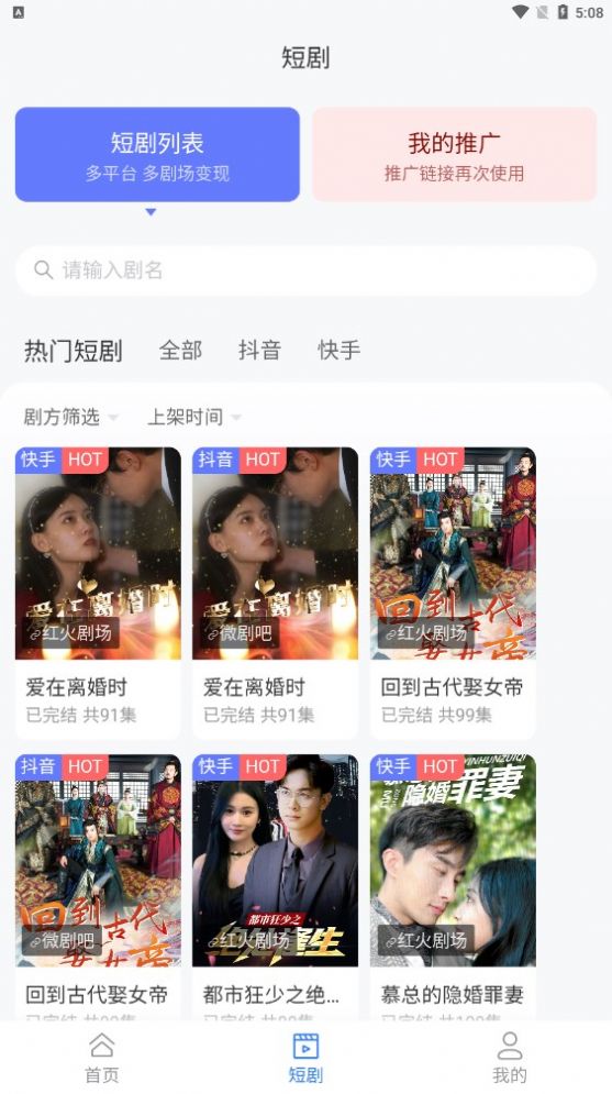 麻雀短剧分销平台app最新版下载(麻雀Matrix)截图3