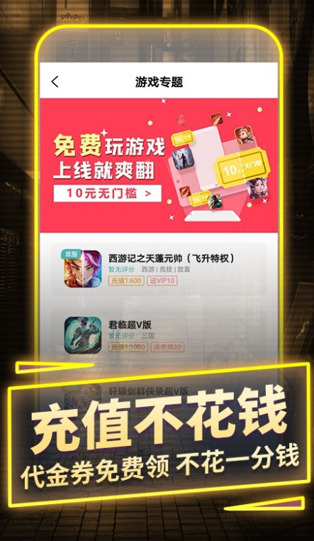 一元手游app官方正版下载截图1