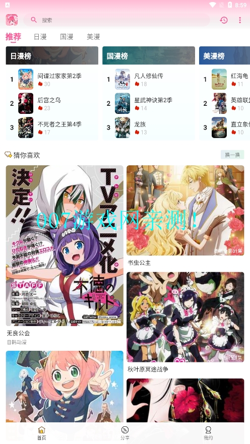 GsFun动漫最新版截图2