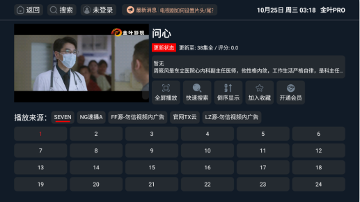 金叶pro影视app下载 金叶pro影视app下载
