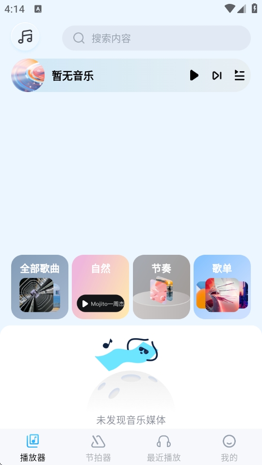 音乐盒子app下载官方正版2025