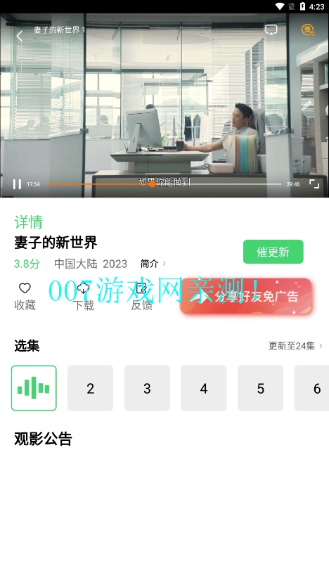 飞狐影视安卓版下载截图3