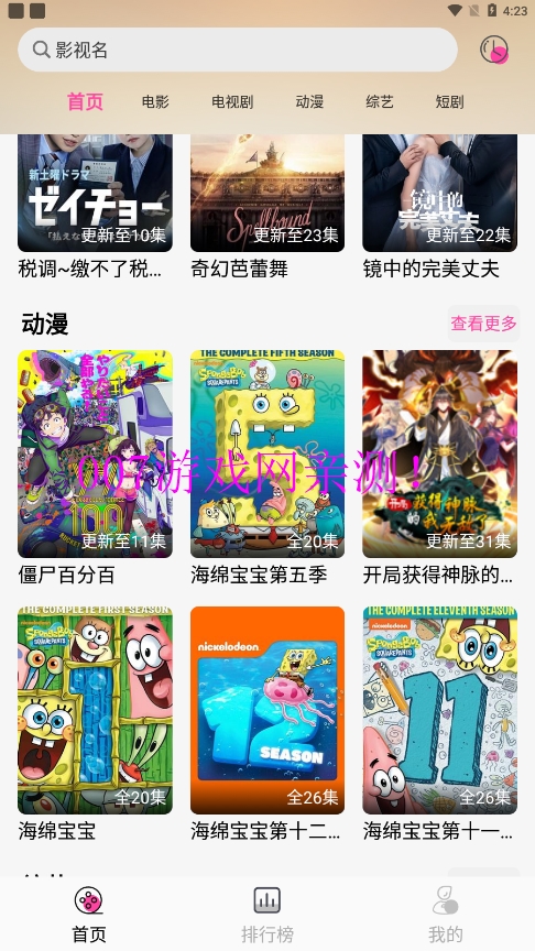 追剧粉官方正版下载截图3