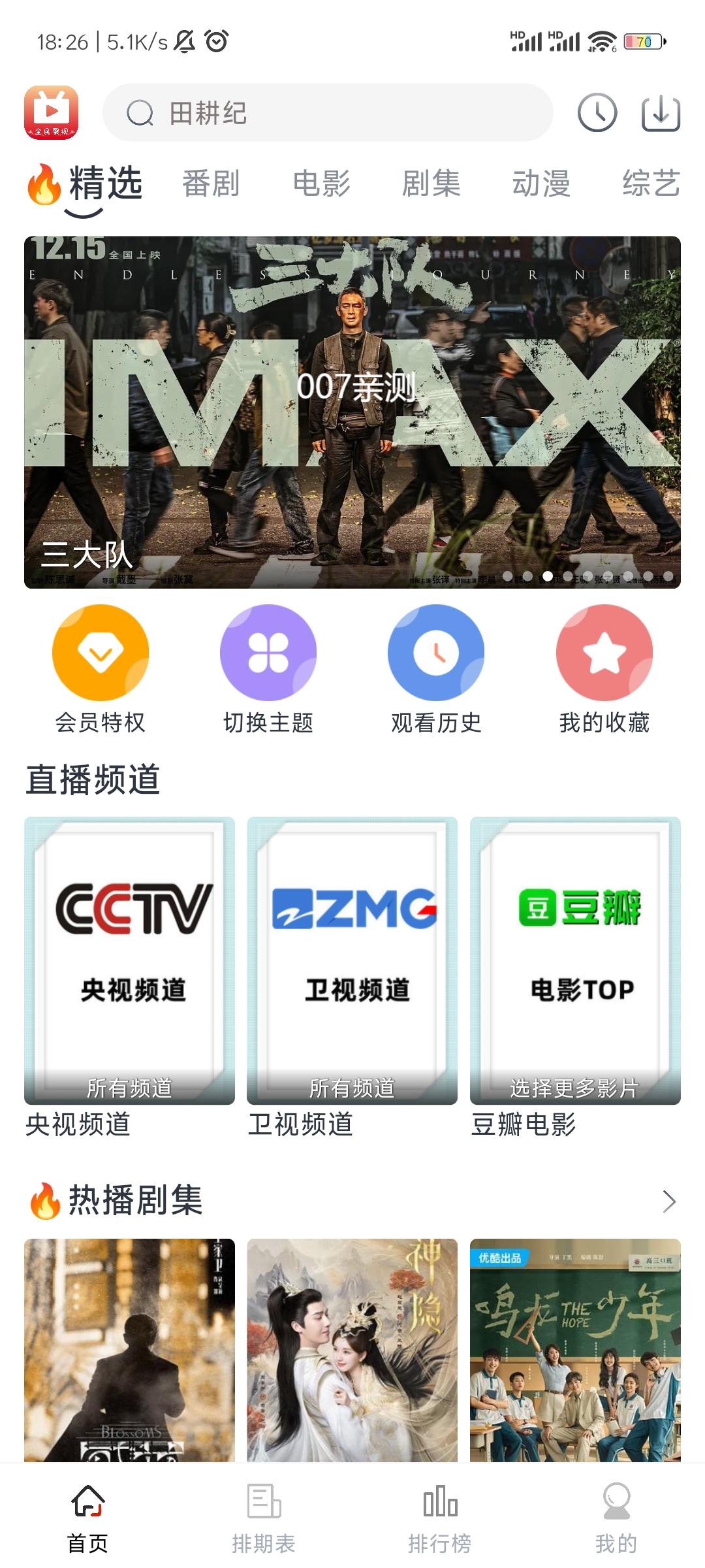 朵儿影视app免广告版下载截图1