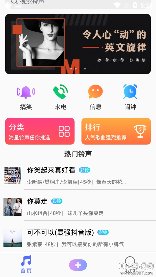 安卓手机铃声精灵app无广告版