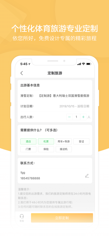 观赛日正规球票预定app下载安装截图3