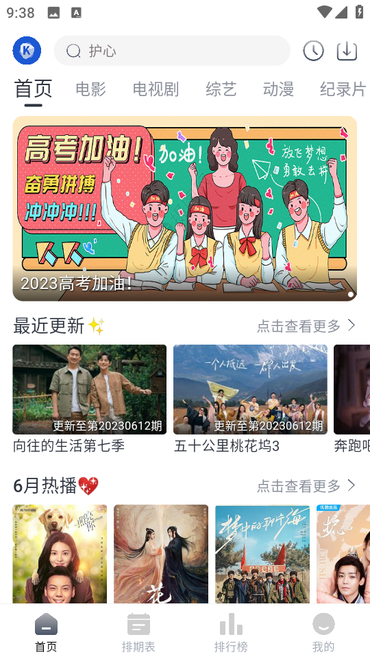 看看剧免费观看下载截图2