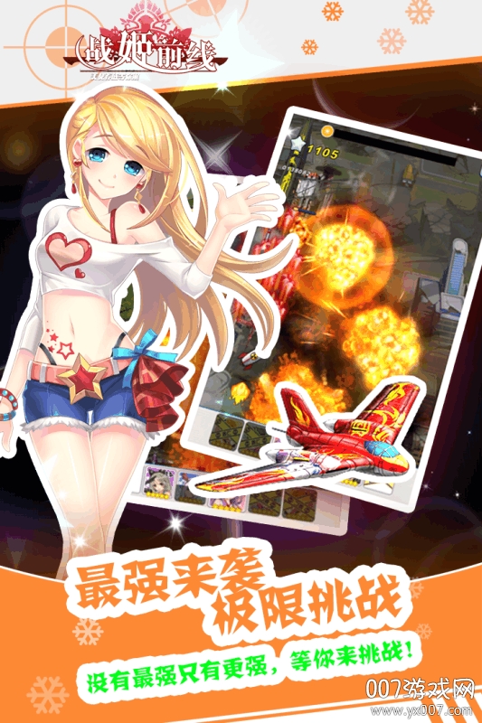 战姬前线全英雄解锁版
