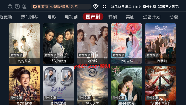 魔性影视tv下载官方版截图1