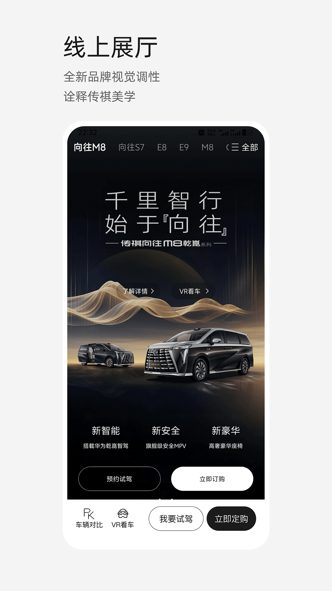 广汽传祺app下载最新版截图3