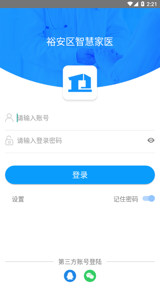 智慧家医app下载安装截图1
