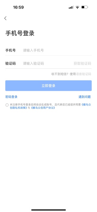 蜂鸟众包骑手app下载安装官方版