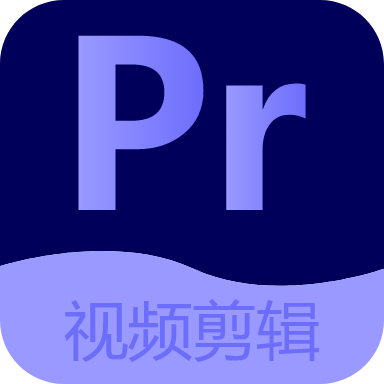 PR视频剪辑教程手机版