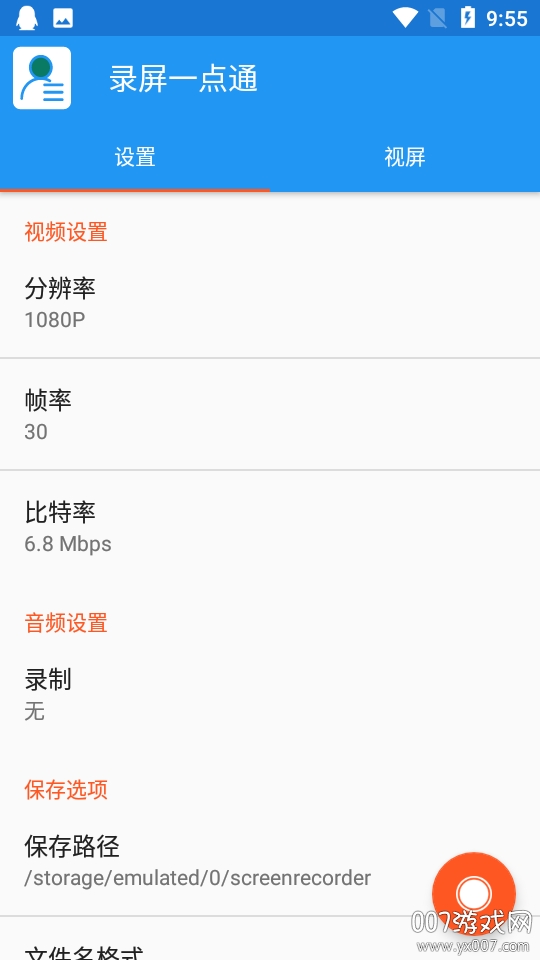 录屏一点通录频大师免费版