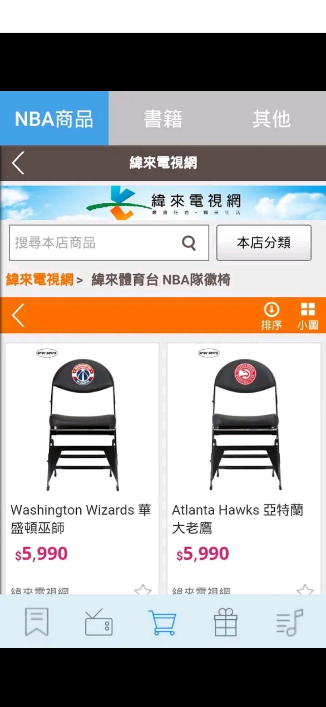 纬来体育官方最新版手机下载截图2