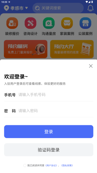 住新家app安卓下载(住馨家)